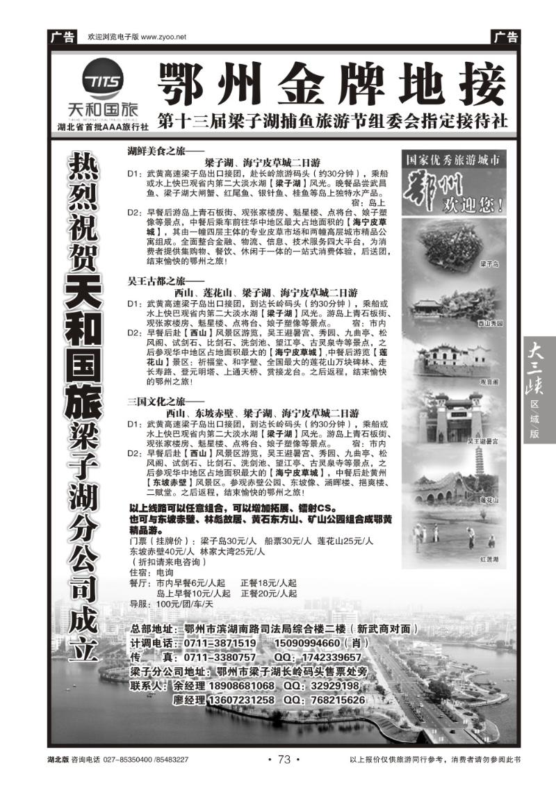 b073湖北天和国际旅行社