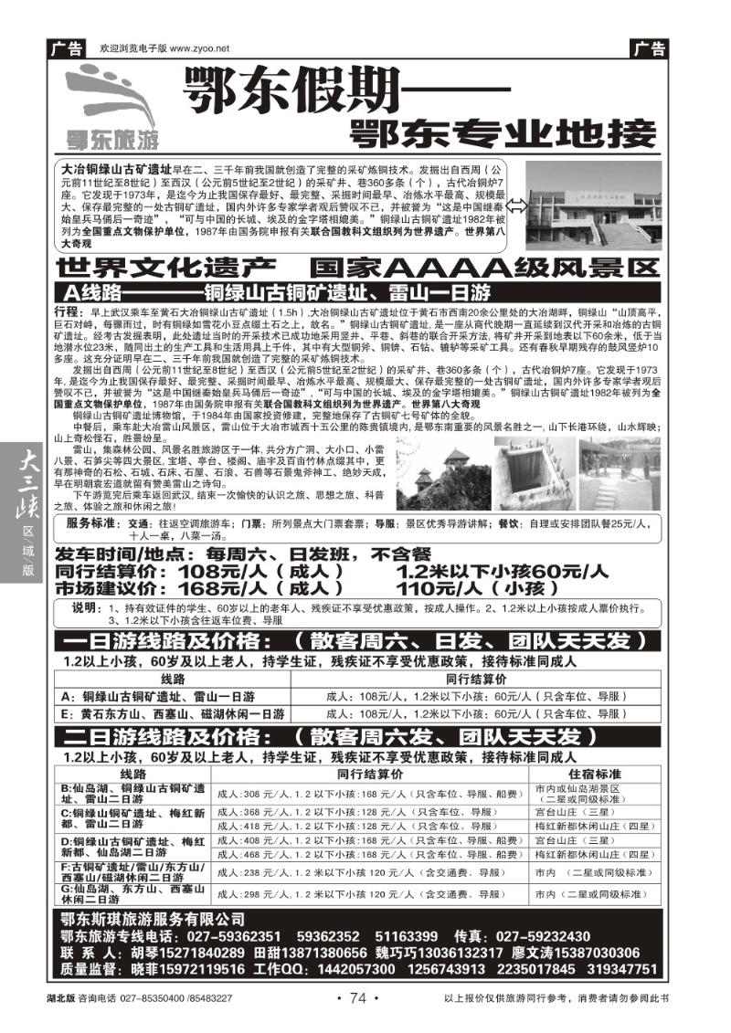 b074鄂东假期