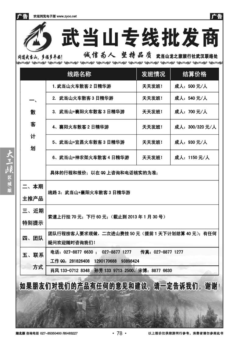 b78武当山专线批发商