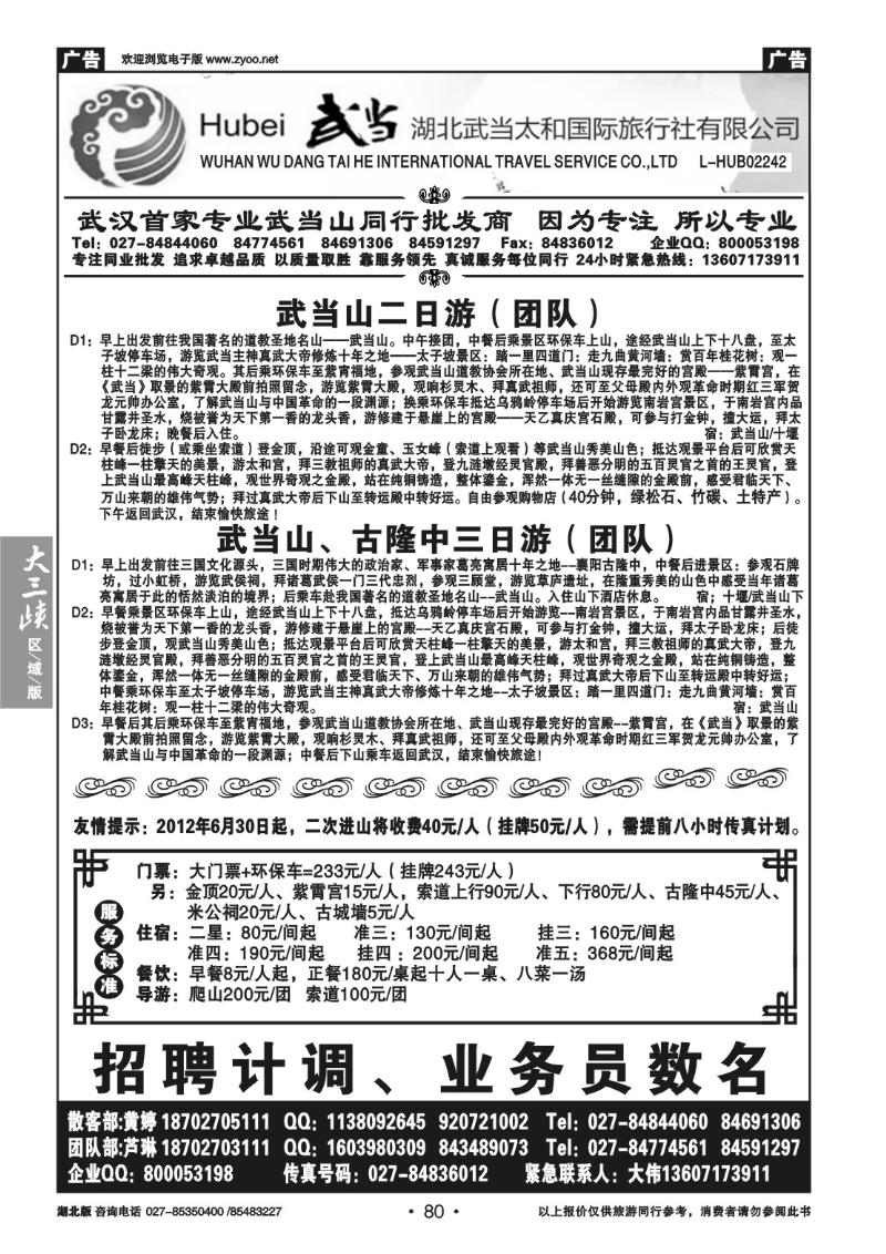 b80湖北武当太和国际旅行社