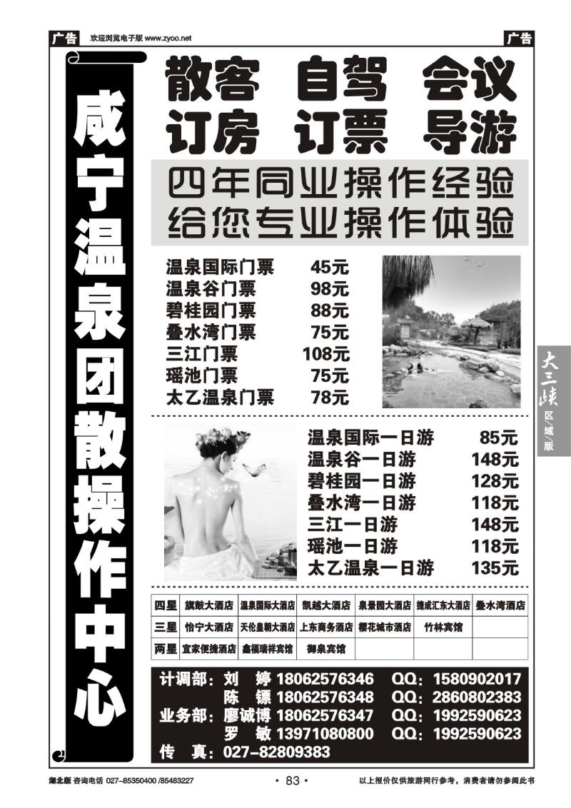 b083咸宁温泉团散中心