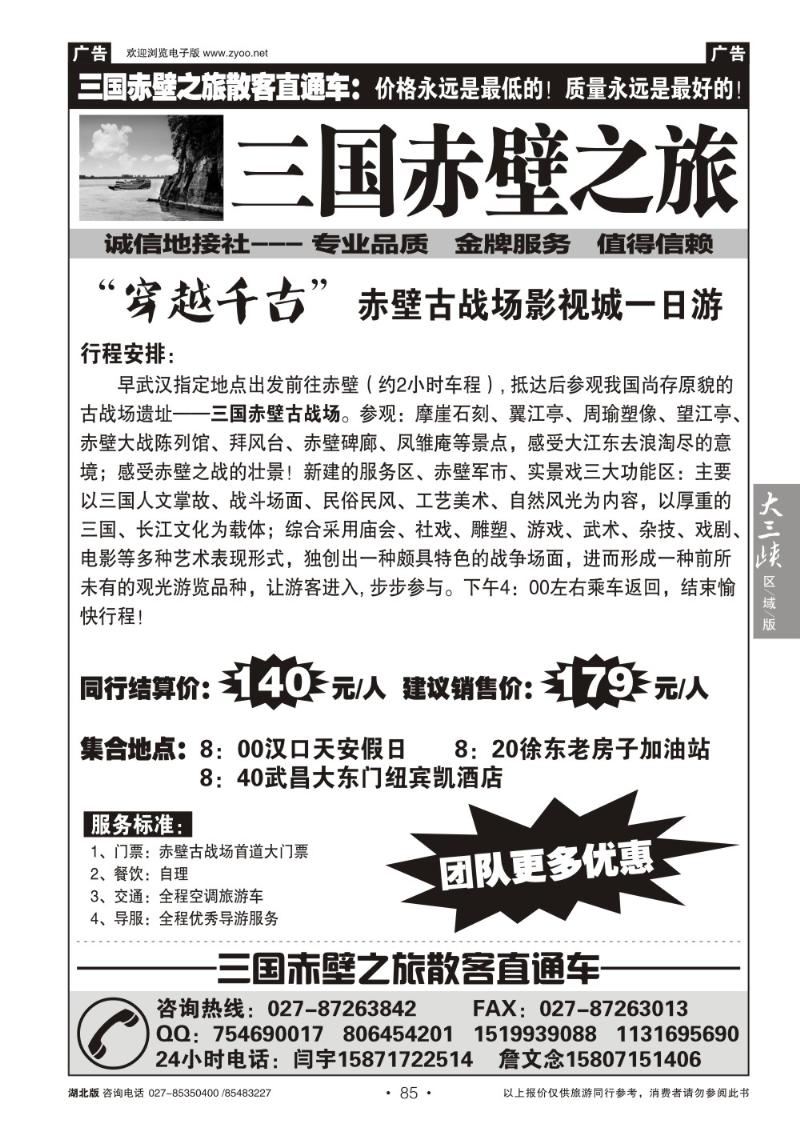 b085三国赤壁之旅散客直通车（一）