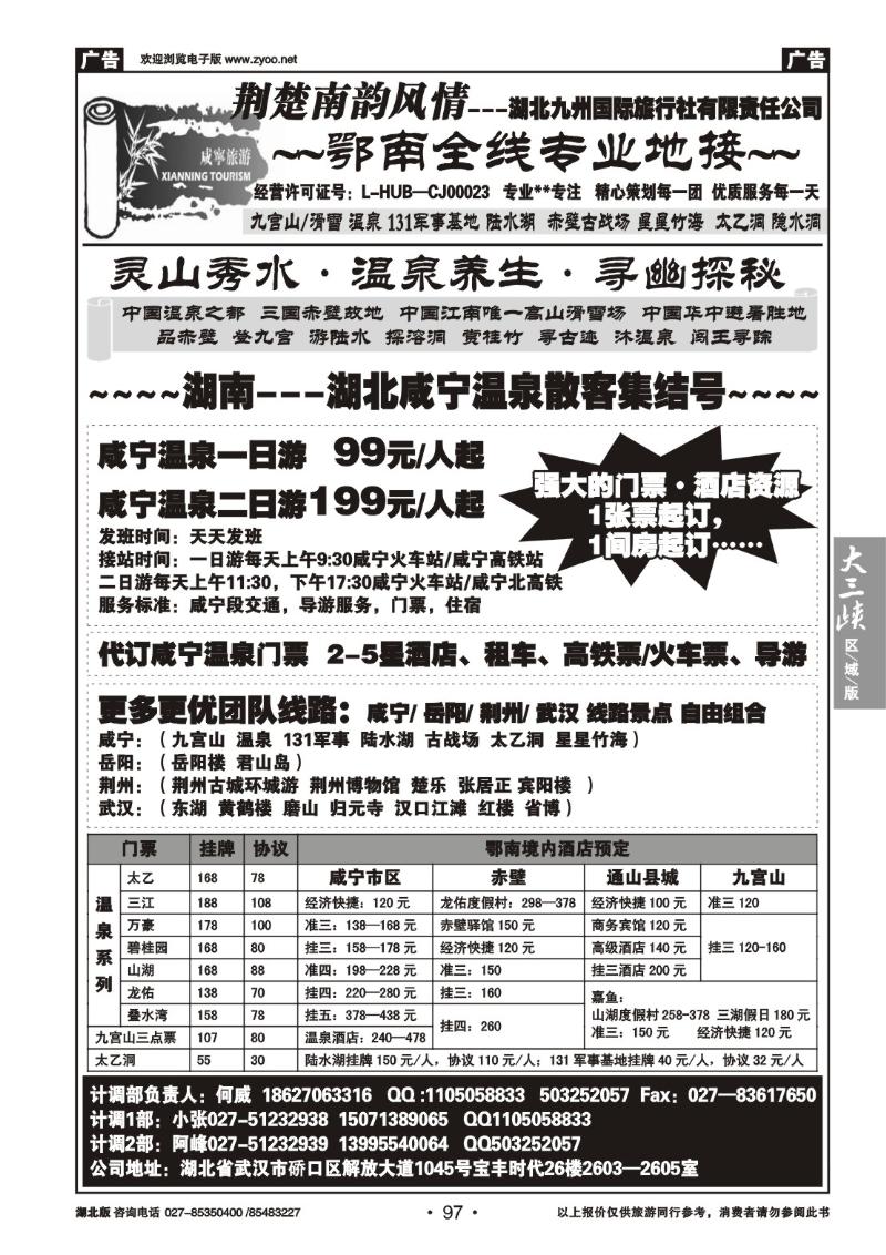 b097荆楚南韵风情--鄂南全线（九宫山赤壁温泉）（一）