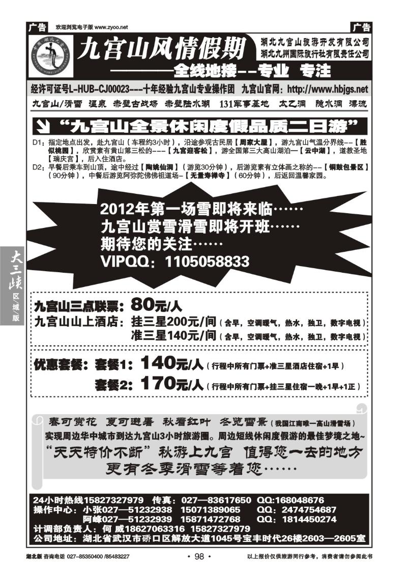 b098九宫风情-湖北九宫山旅游开发有限公司（二）
