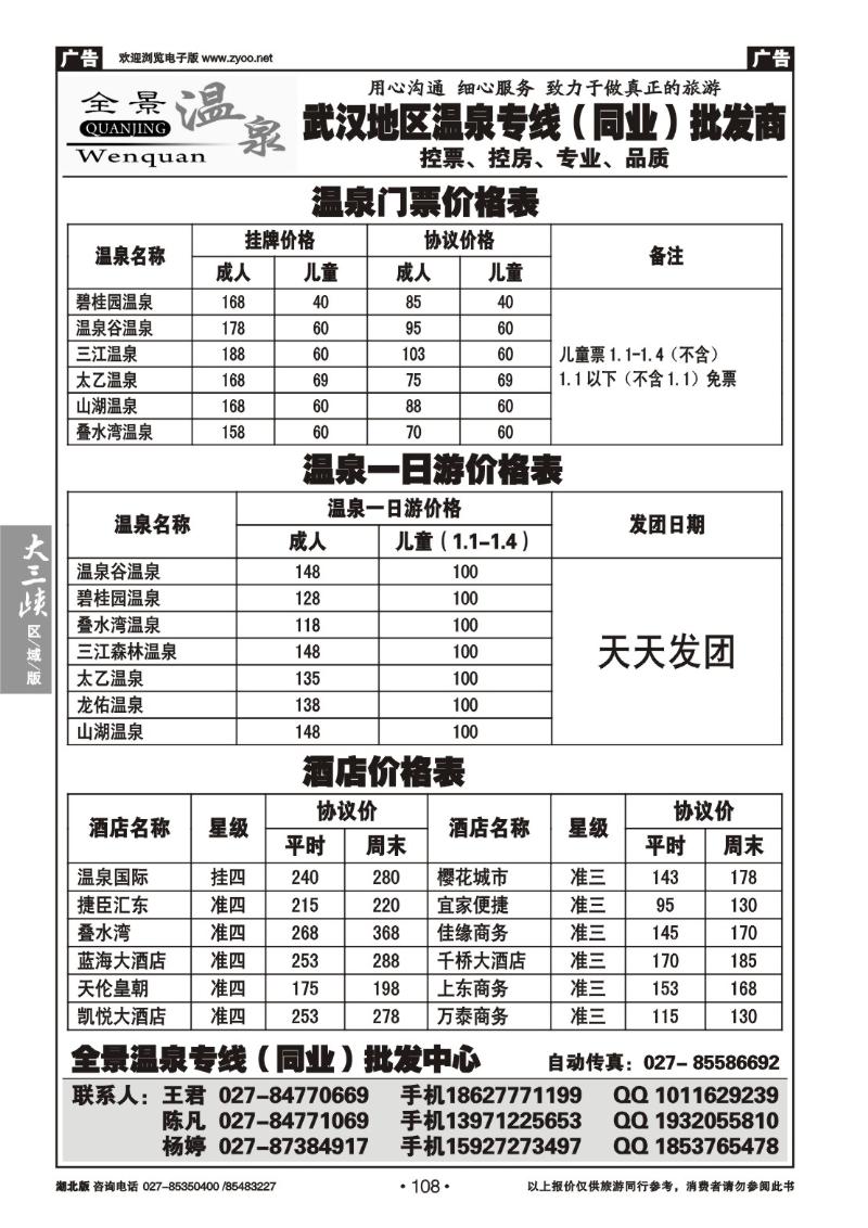 b108全景温泉