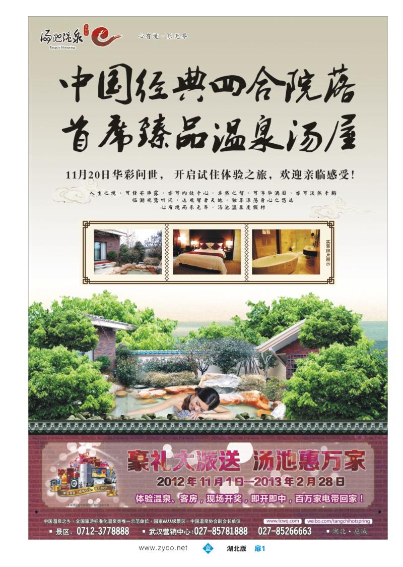 b001扉：汤池温泉度假村