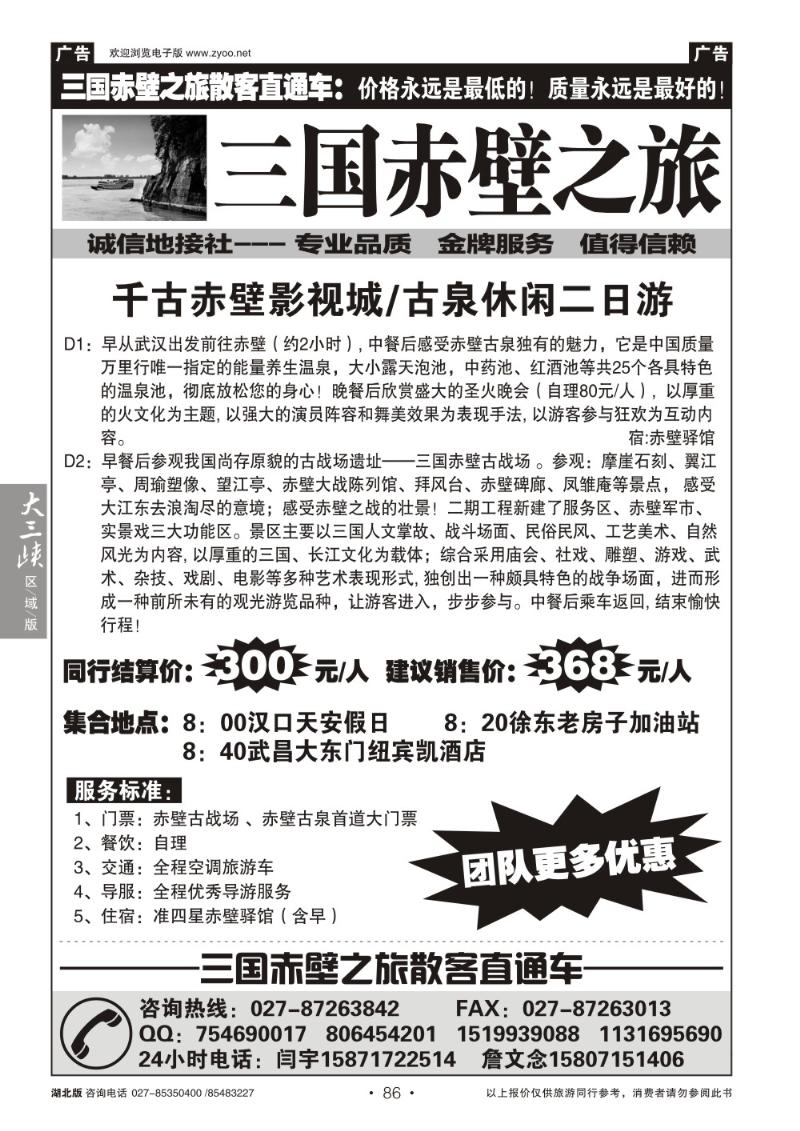 b086三国赤壁之旅散客直通车（二）