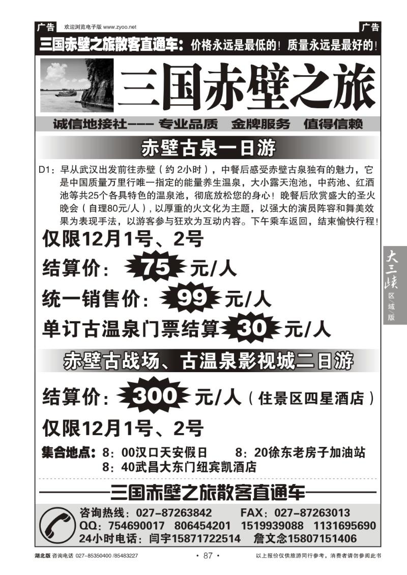 b087三国赤壁之旅散客直通车（三）