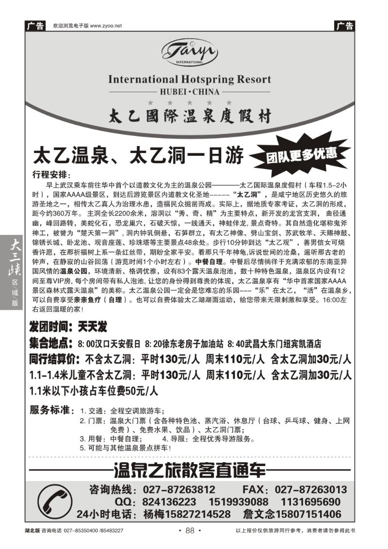 b088温泉之旅 散客直通车（一）