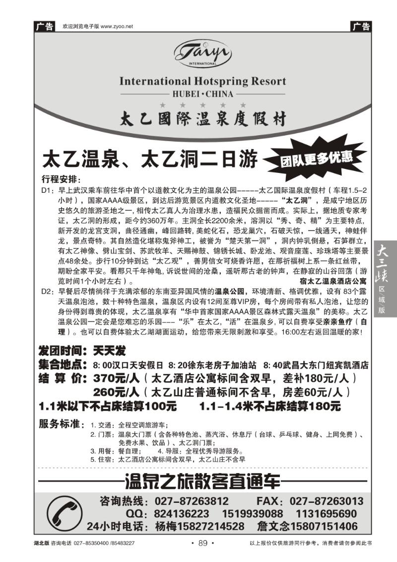 b089温泉之旅 散客直通车（二）