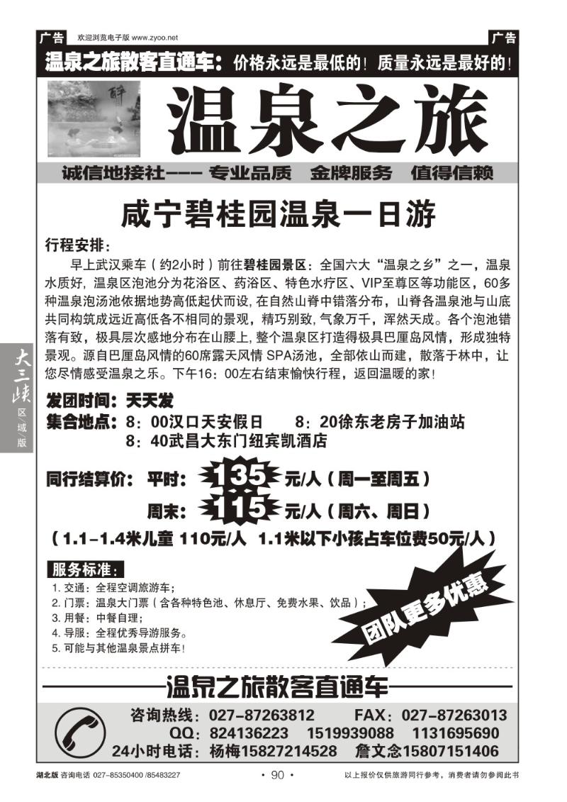 b090温泉之旅 散客直通车（三）