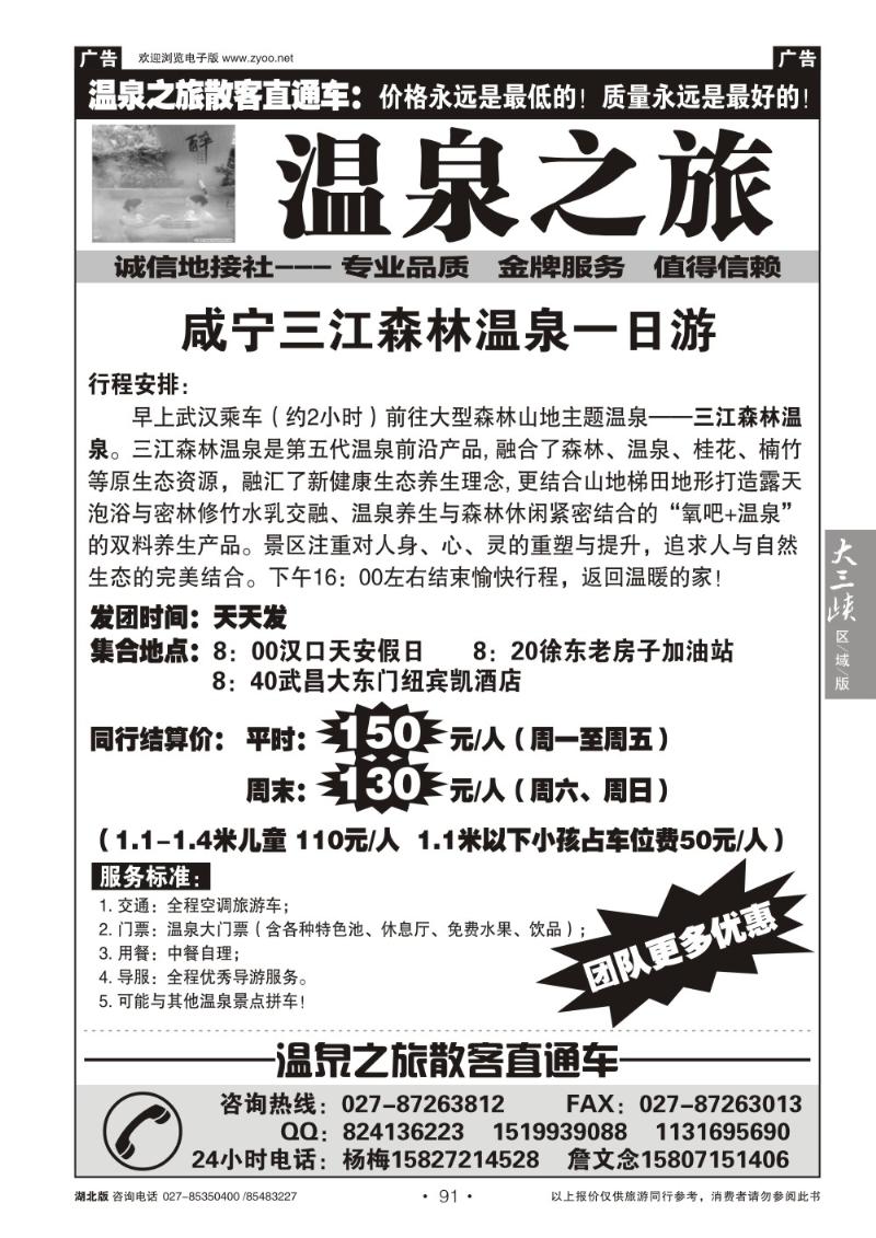 b091温泉之旅 散客直通车（四）