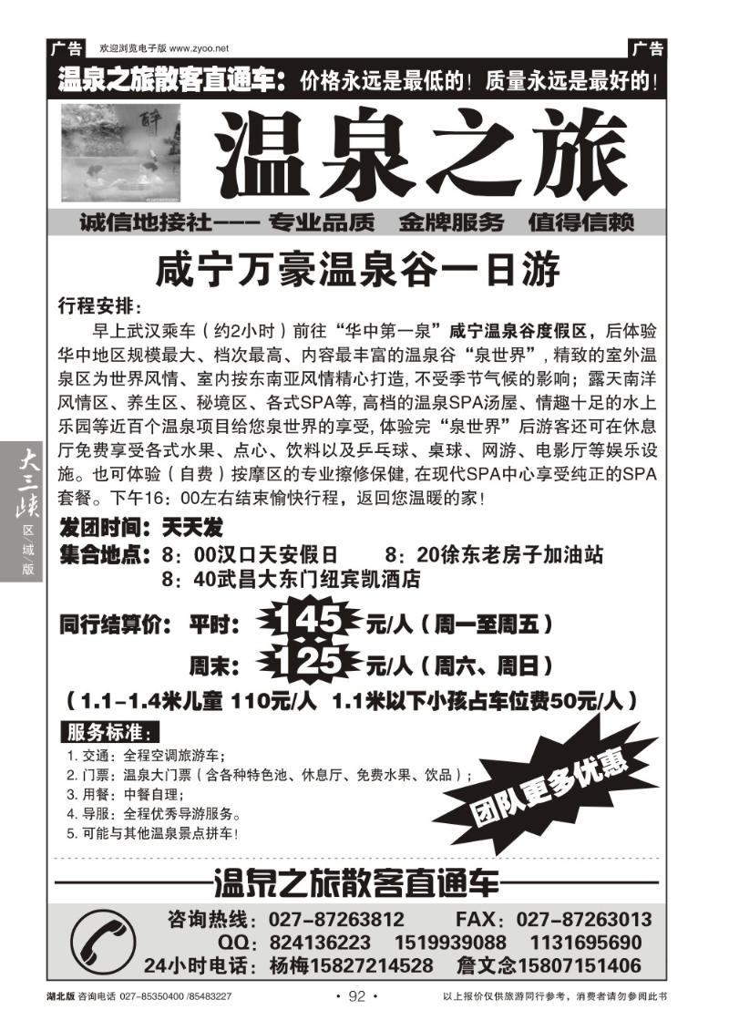 b092温泉之旅 散客直通车（五）