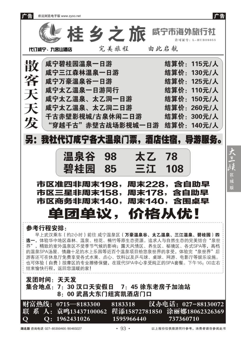 b093桂乡之旅---咸宁地接