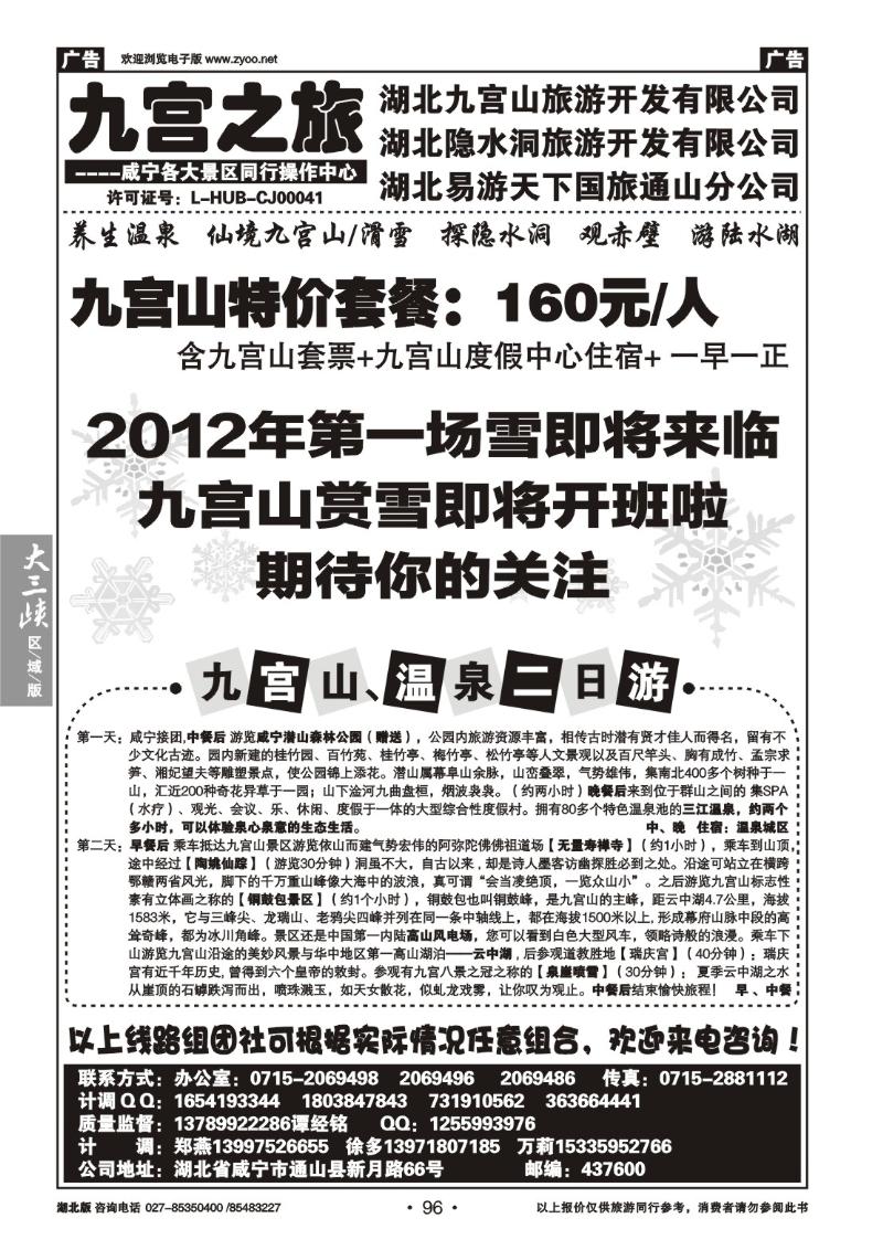 b096九宫之旅——易游天下国旅通山分公司