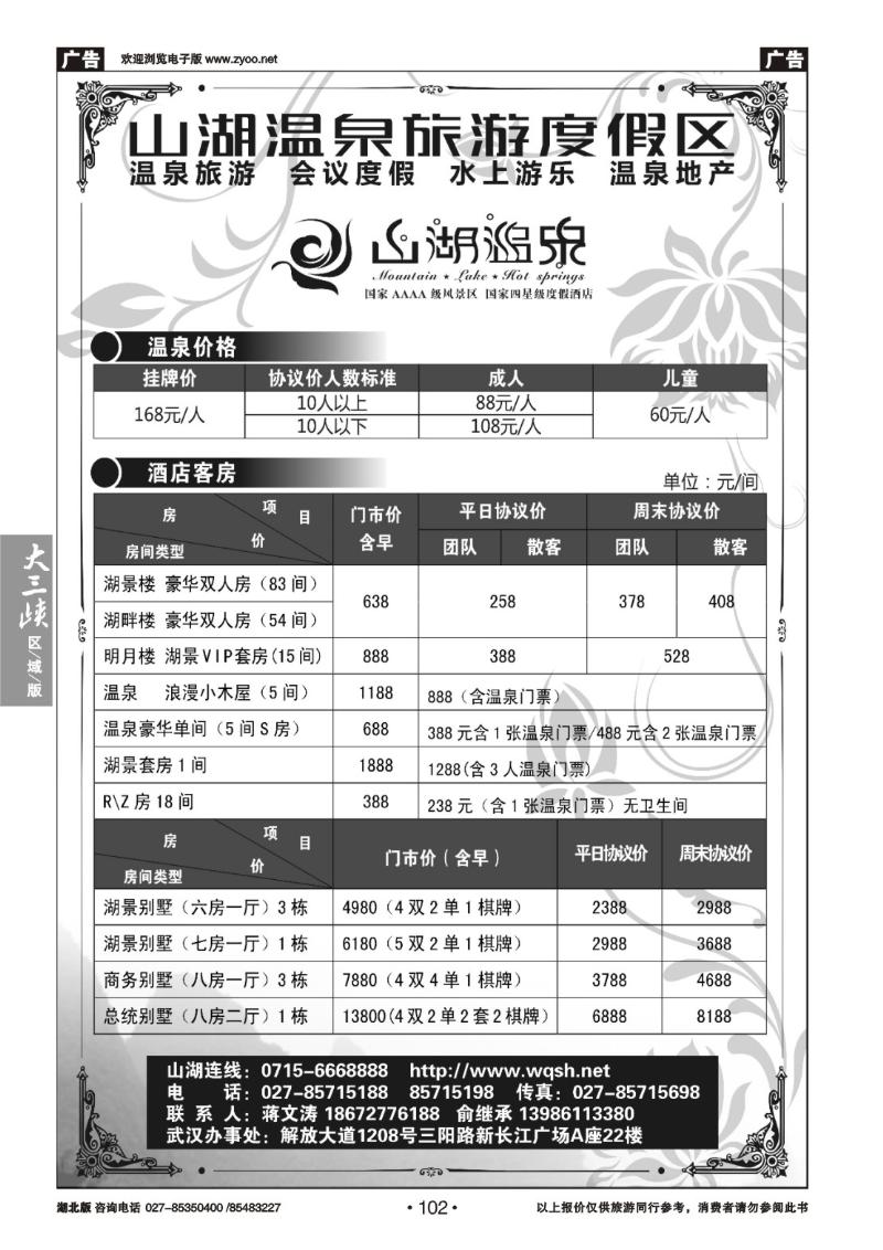 b102嘉鱼山湖温泉旅游度假区