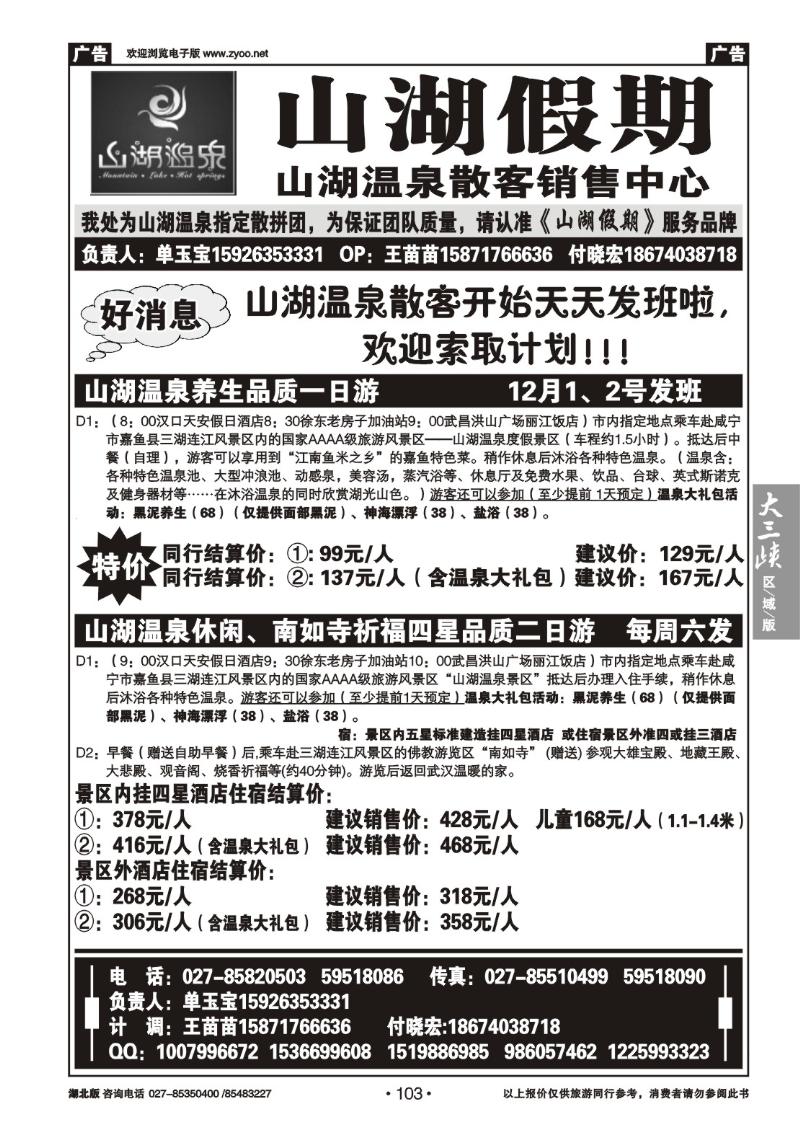 b103山湖温泉散客销售中心