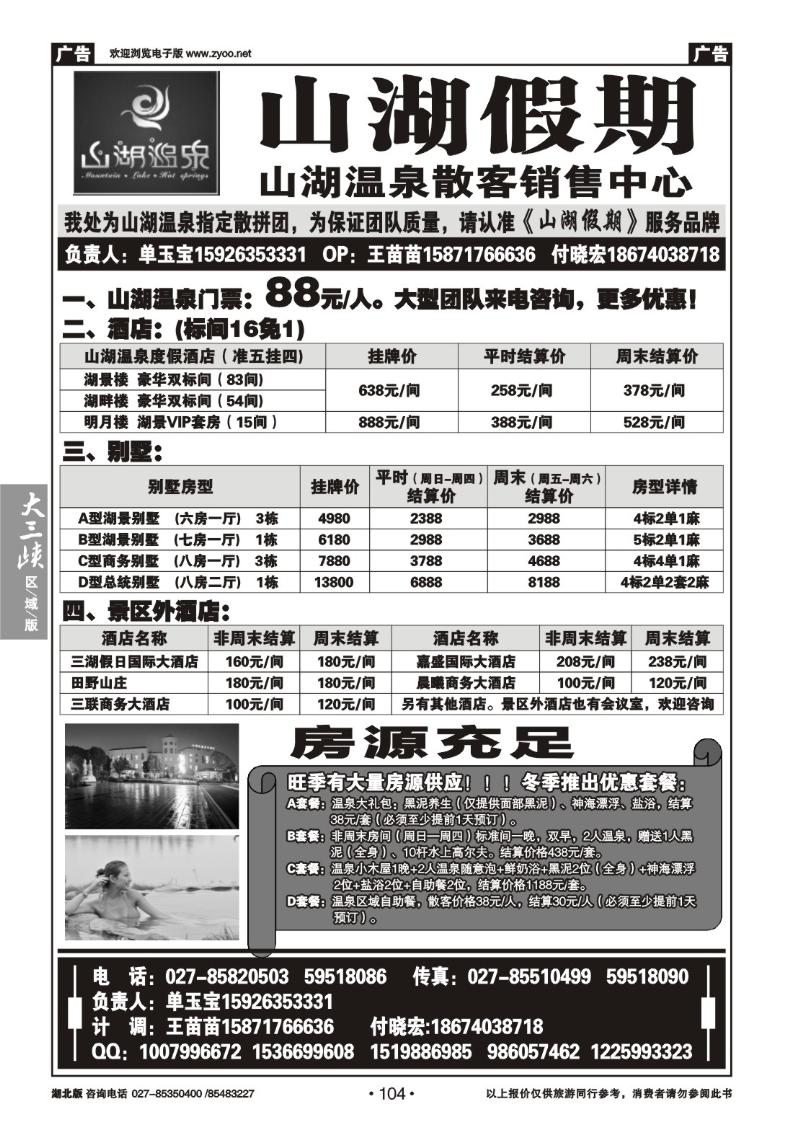 b104山湖温泉散客销售中心