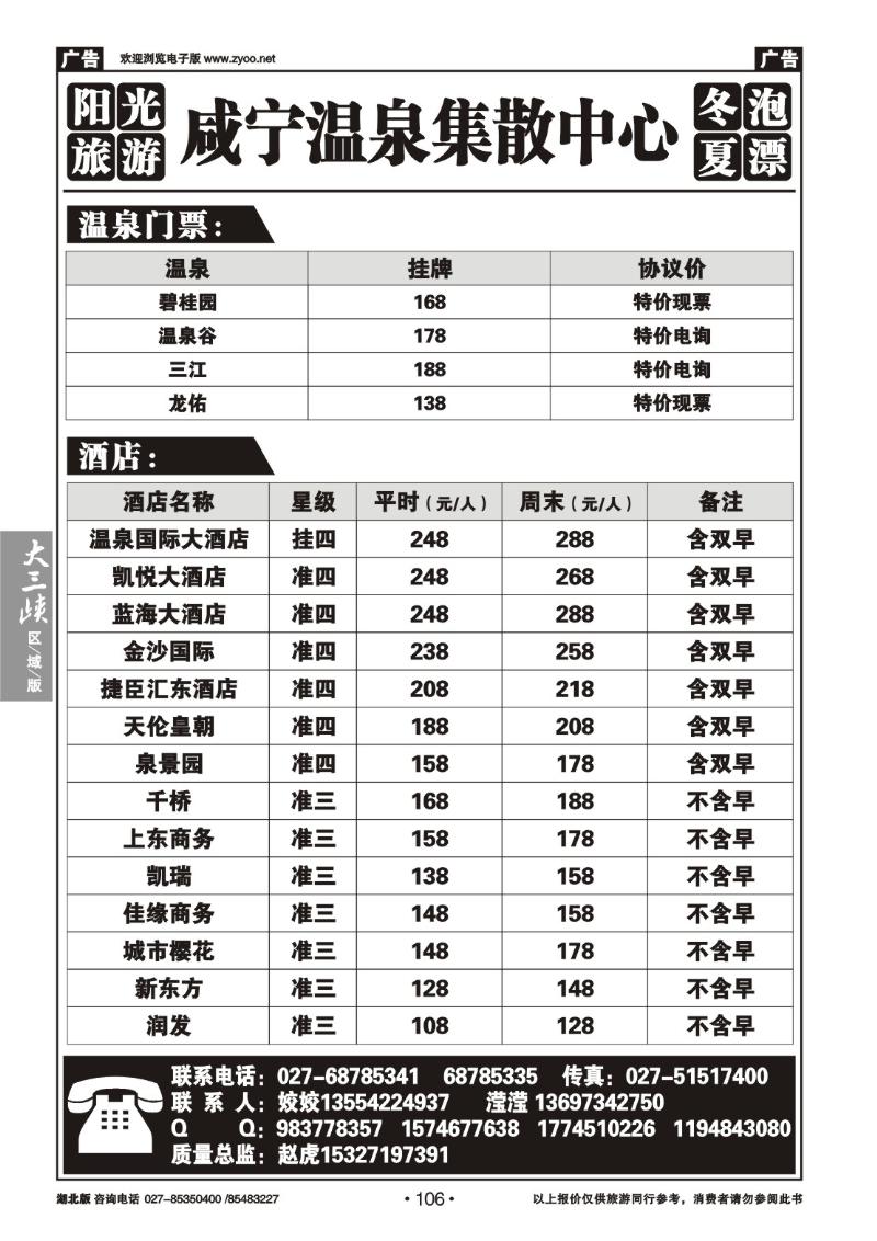 b106咸宁温泉集散中心