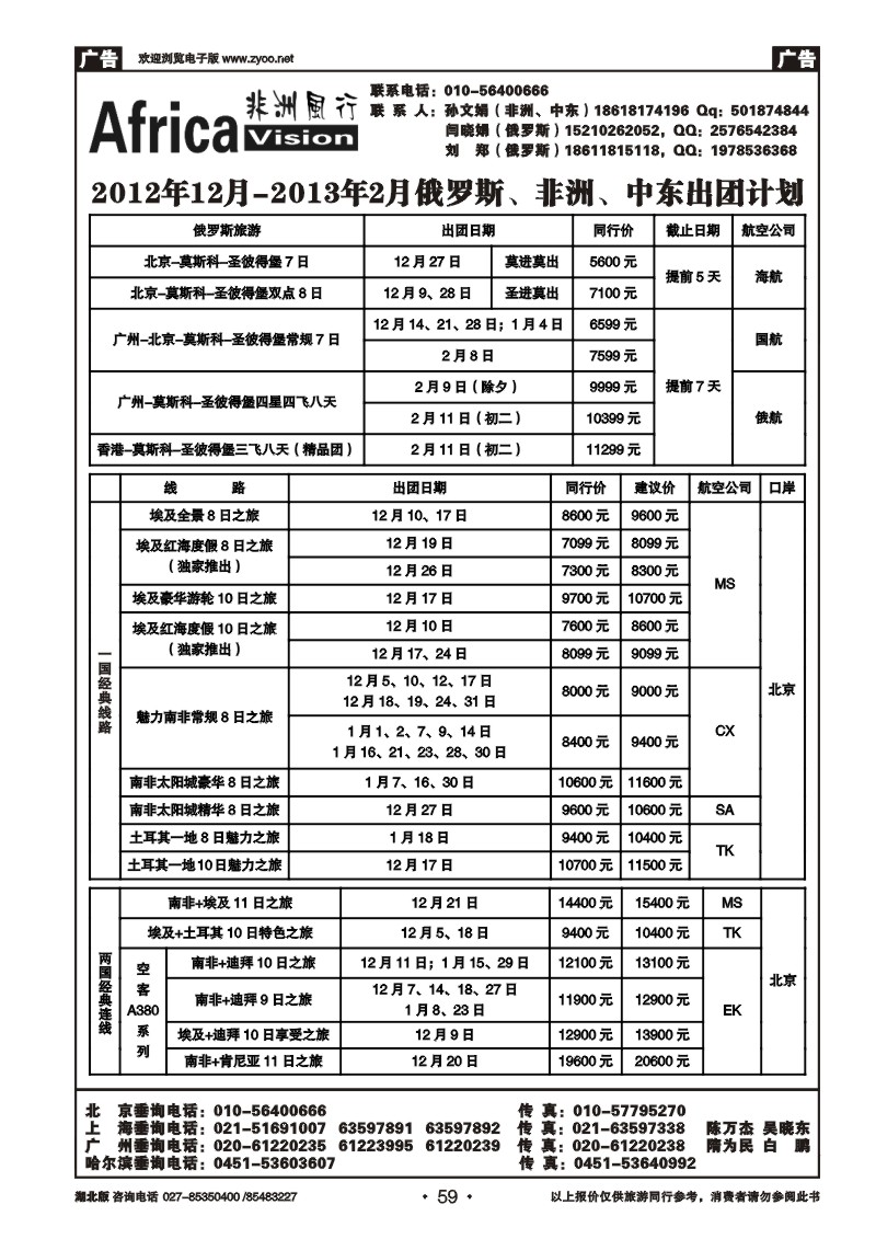 r059俄风行