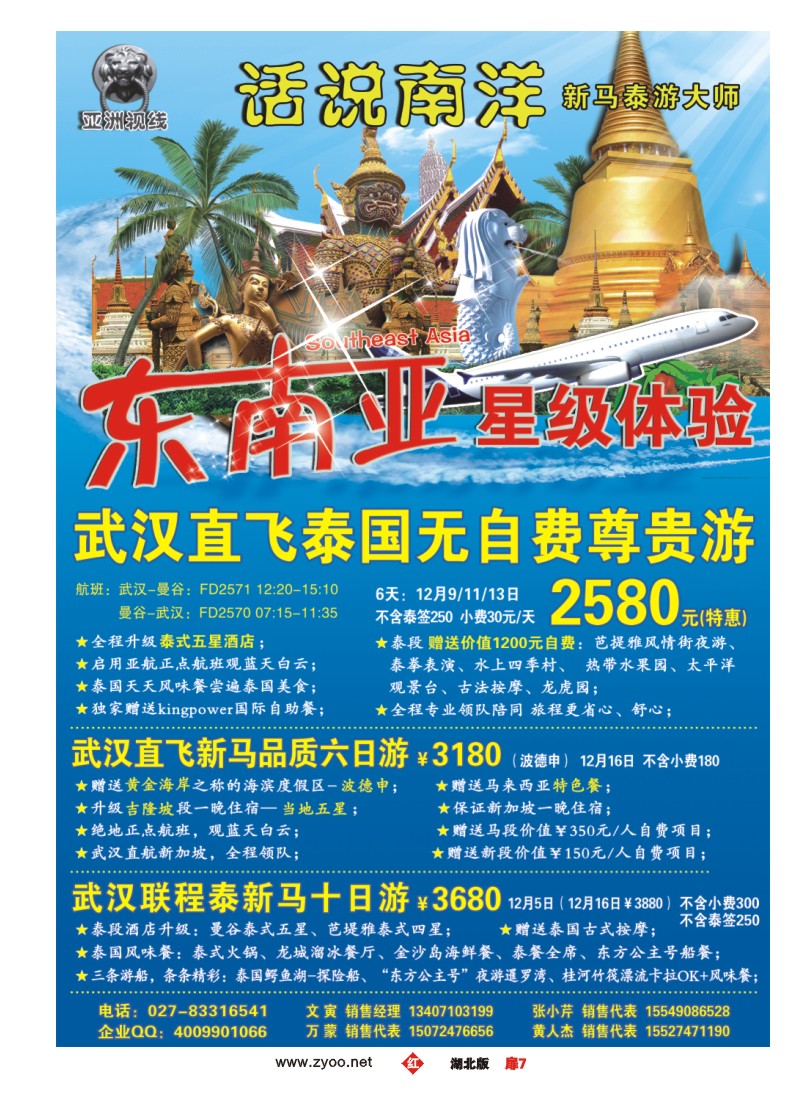 r007扉-“话说南洋”新马泰游大师