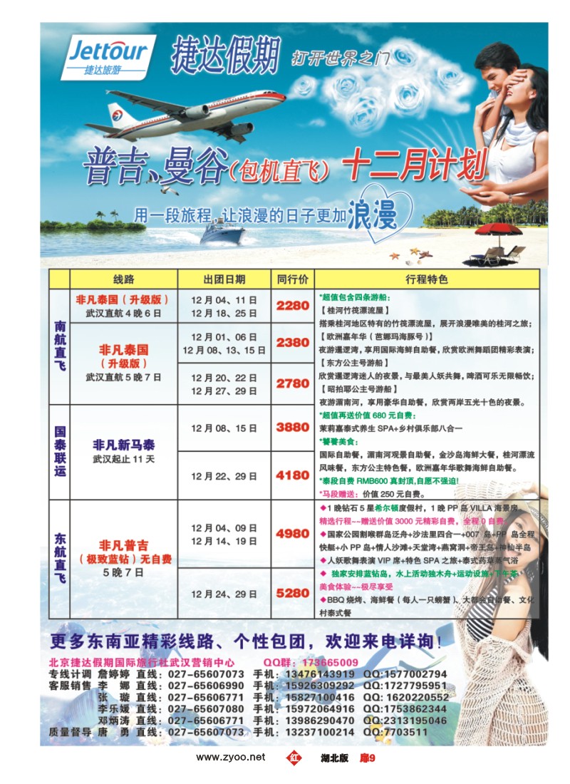 r009扉-北京捷达假期国际旅行社有限公司