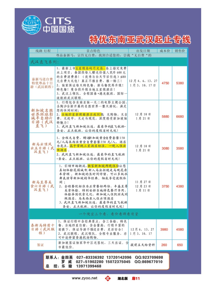 r011扉-中国国旅泰新马