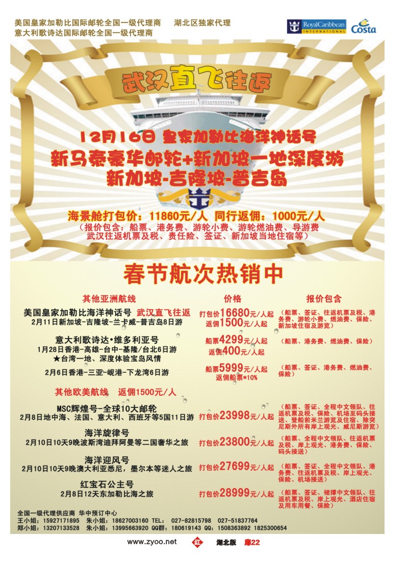 r022扉-皇家乐途-华中区游轮预订中心