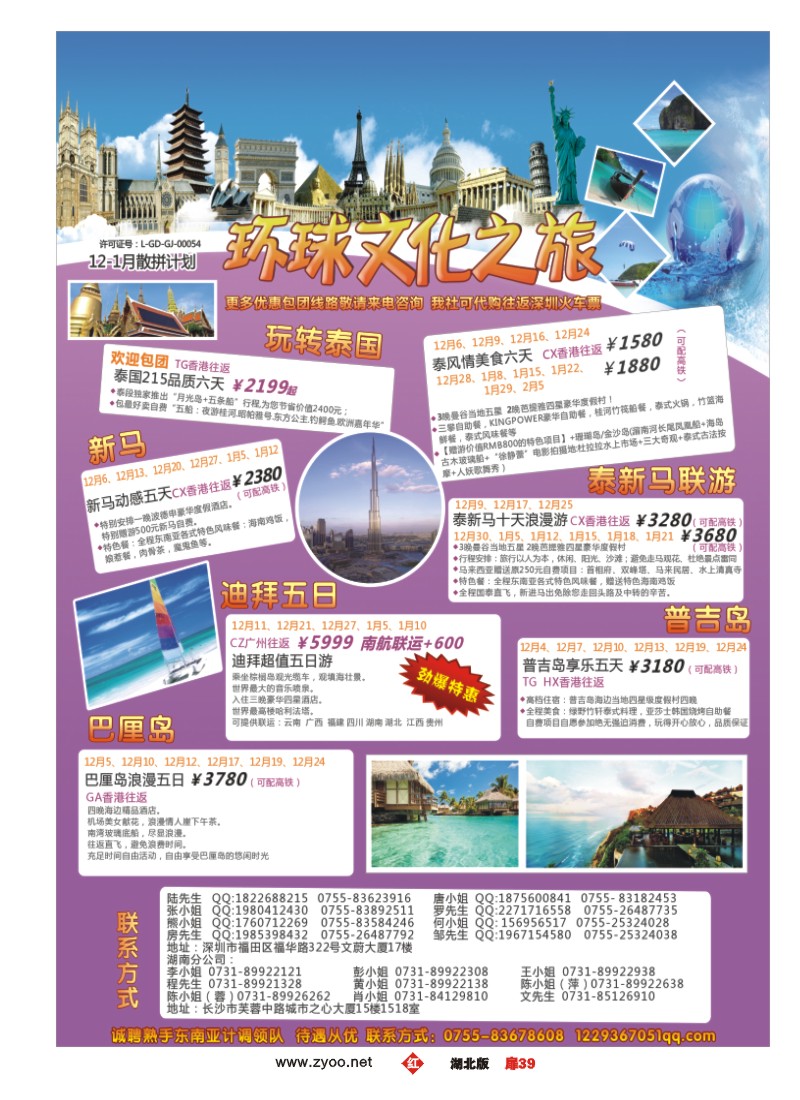 r039扉-环球文化之旅11-1月东南亚及迪拜计划
