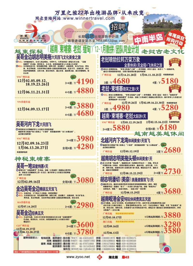 r043扉-万里之旅--中南半岛11-12月同业计划