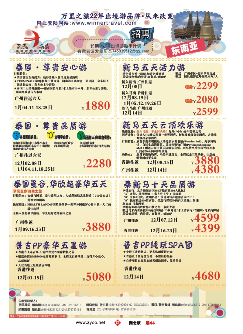 r044扉-万里之旅--东南亚11-12月同业计划