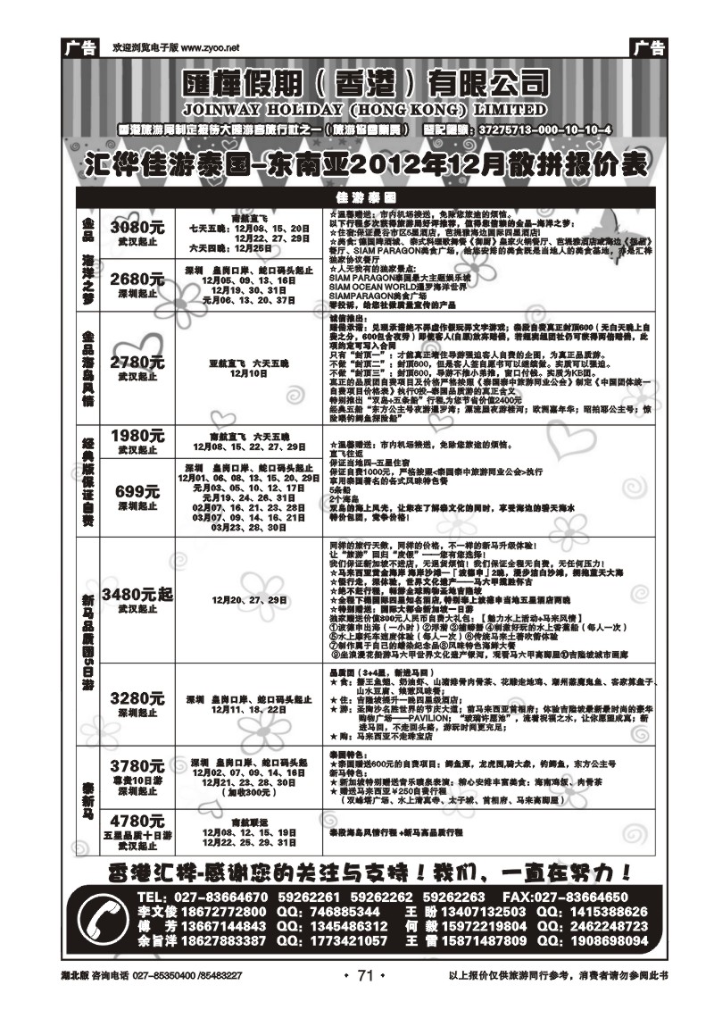 r071香港汇桦旅运