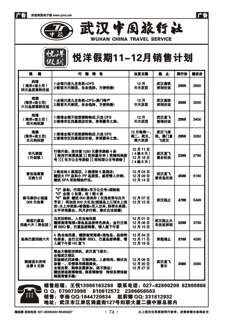 r074武汉中国旅行社有限公司