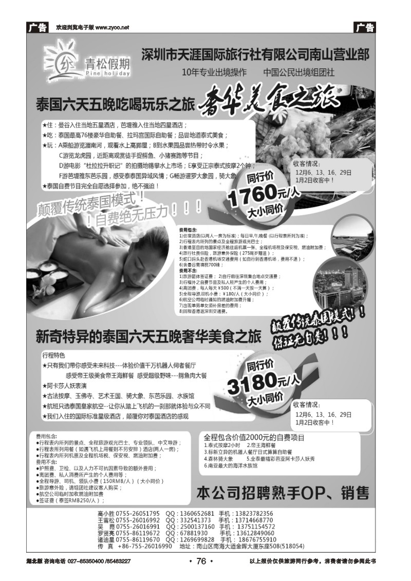 r076青松假期--泰国品质游，颠覆传统模式，全程无自费