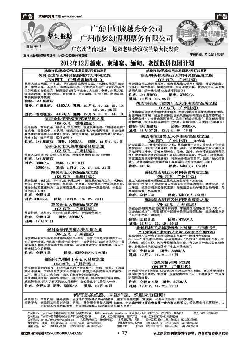 r077广东中妇（梦幻假期）越柬老缅沙巴汶莱专家