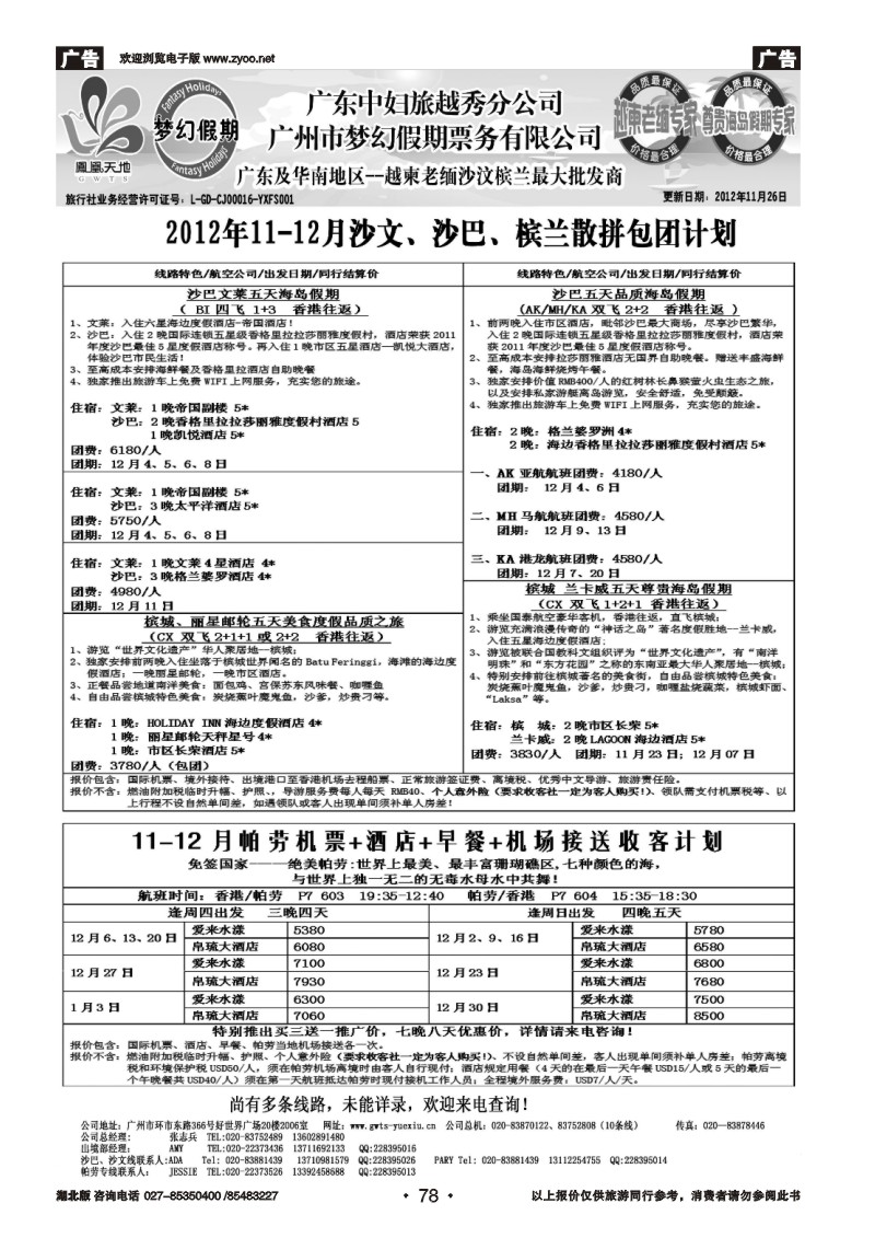 r078广东中妇（梦幻假期）越柬老缅沙巴汶莱专家