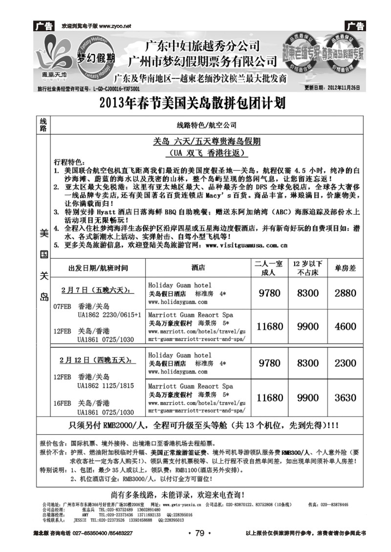 r079广东中妇（梦幻假期）越柬老缅沙巴汶莱专家