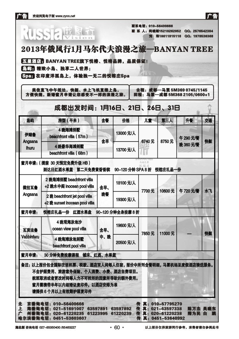 r060俄风行