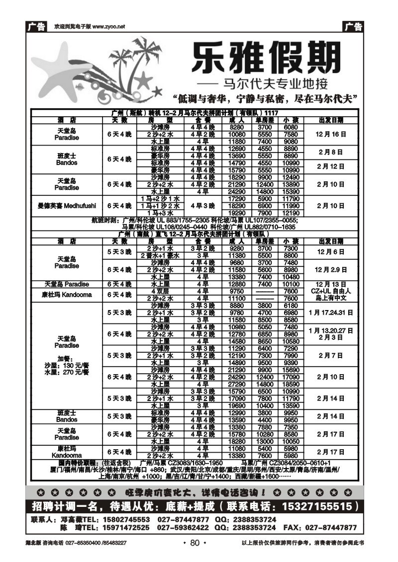 r080乐雅假期--马尔代夫专业地接