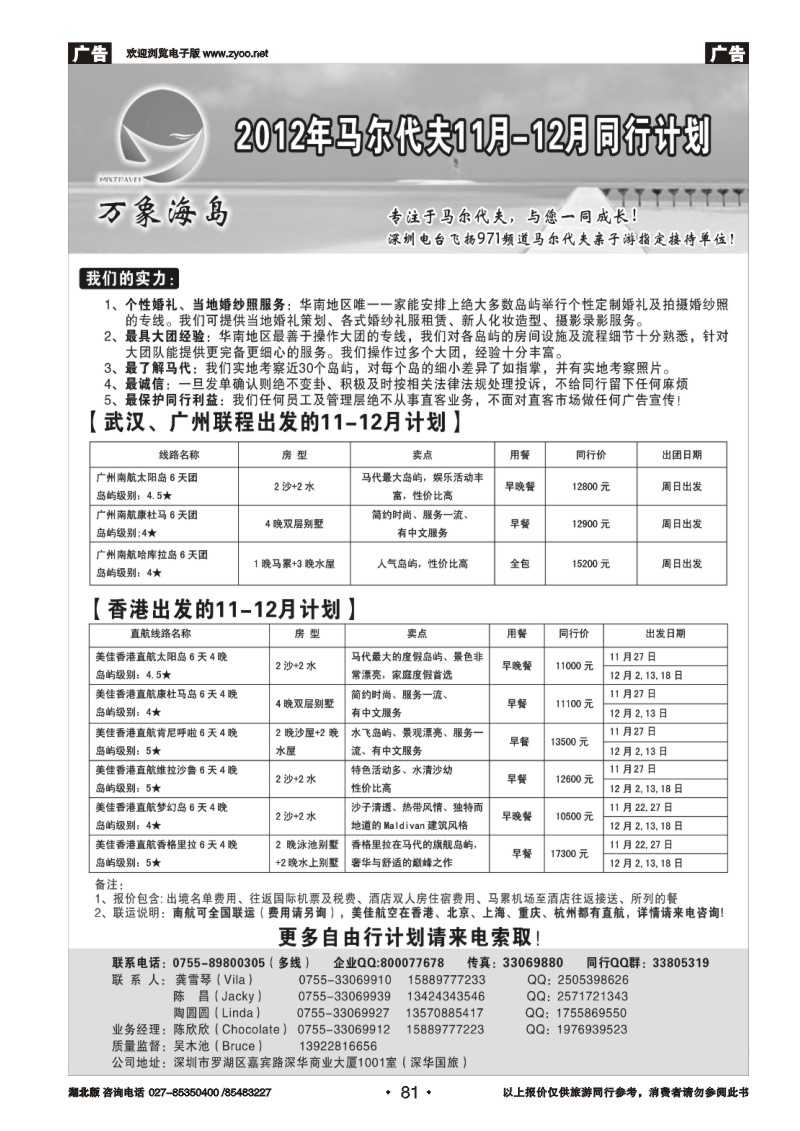 r081万象海岛专业马尔代夫11-12月同行计划