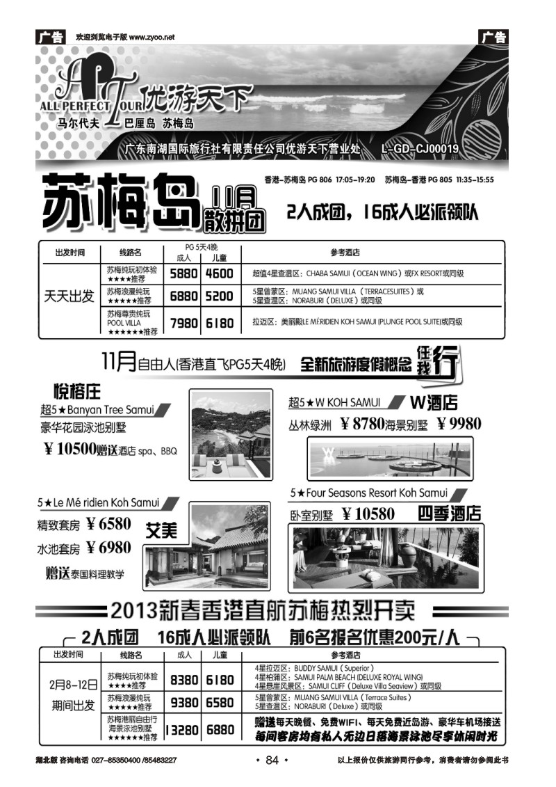r084优游天下--苏梅、巴厘、马代