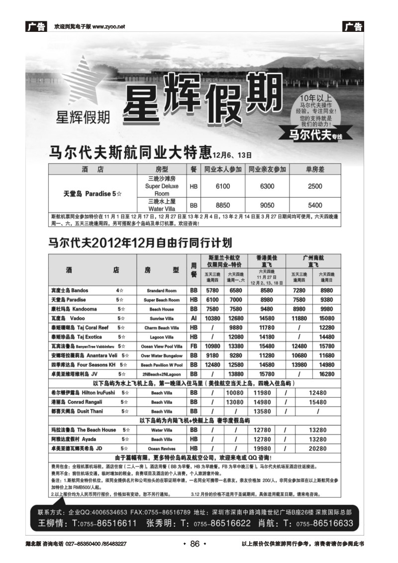 r086星辉假期-马尔代夫11-12月自由行计划