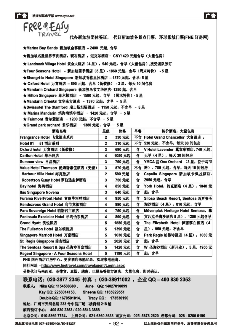 r092FNETravel新加坡特价酒店