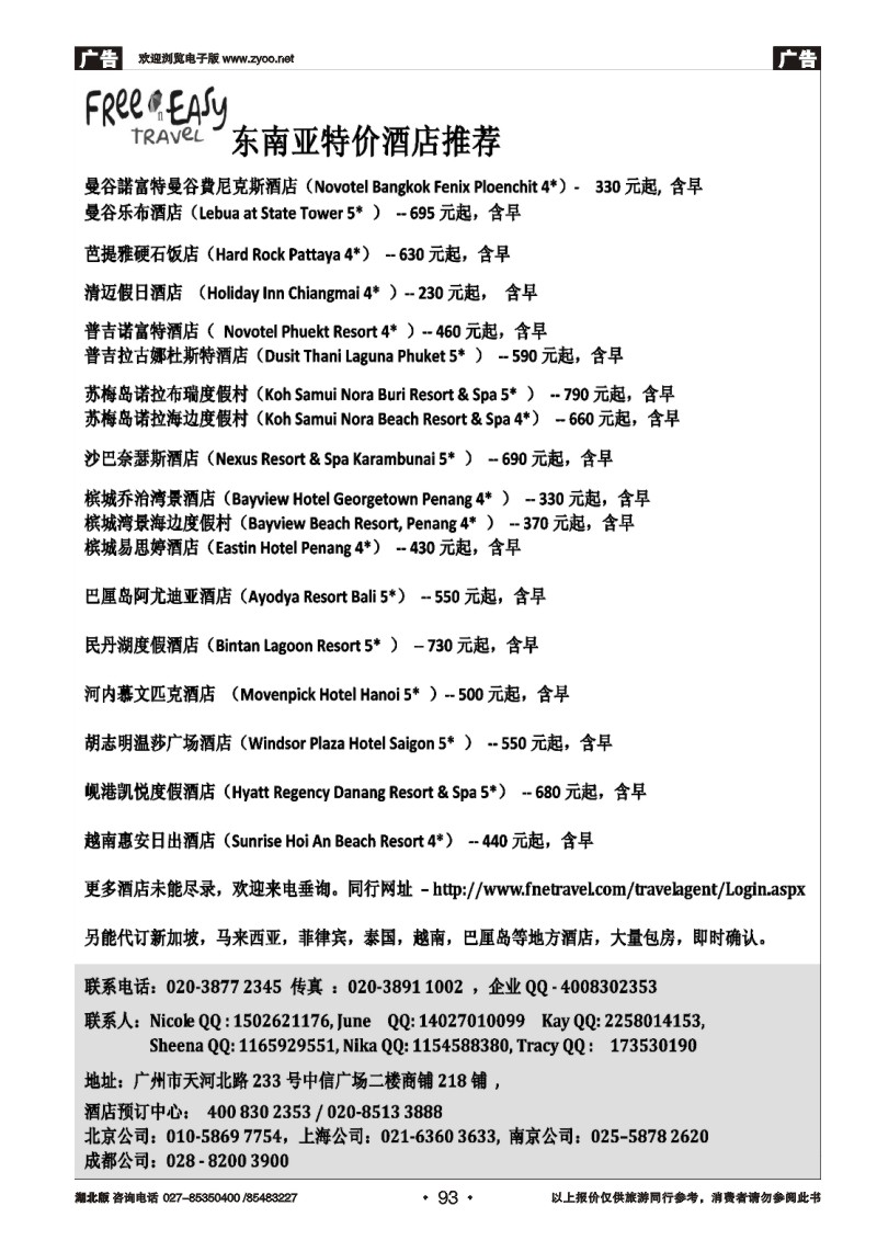 r093FNE--Travel泰国，马来西亚特价酒店
