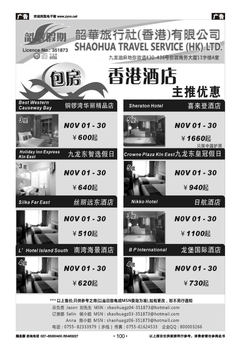 r100香港韶华-11月份香港酒店订房计划
