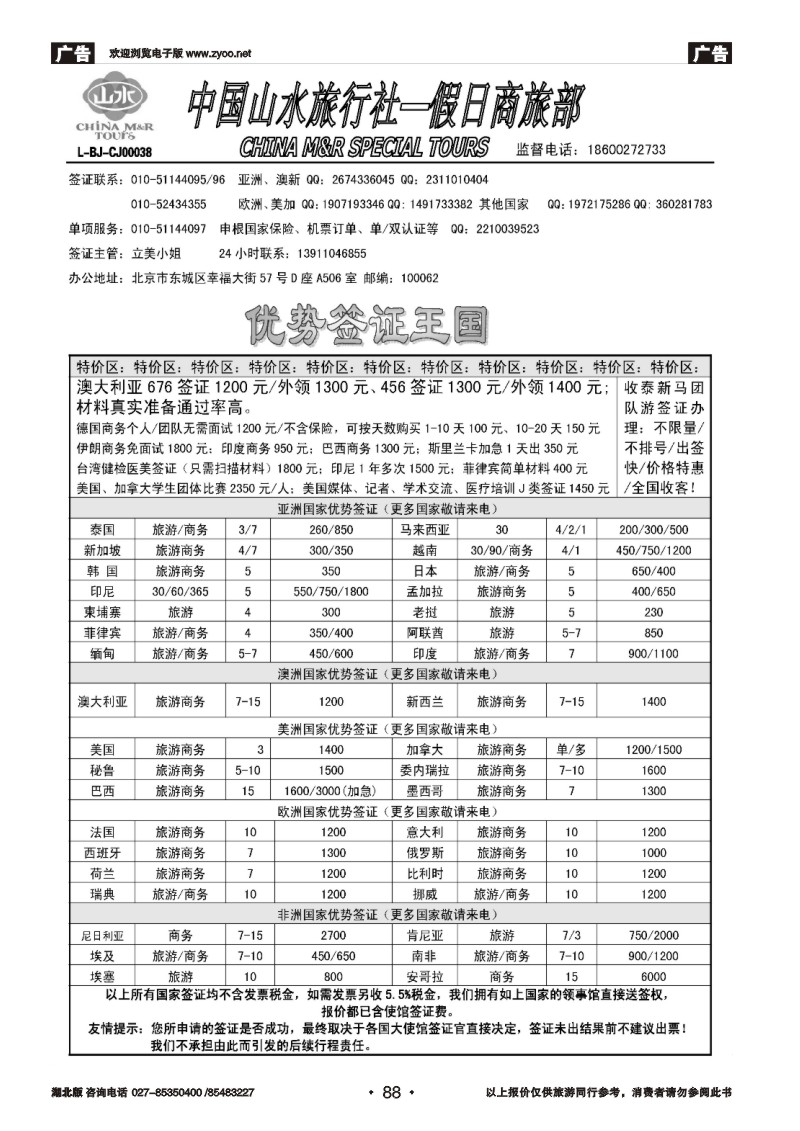 r088中国山水·优势强签天下