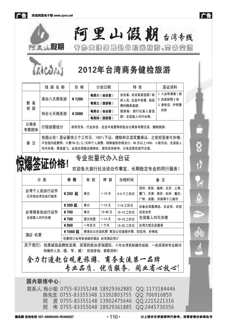 r110阿里山假期台湾专线台湾特价签证