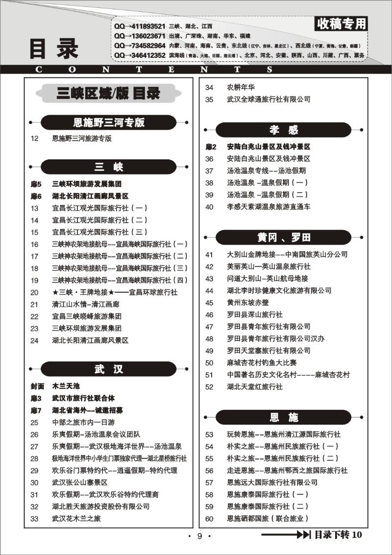 b009湖北版目录