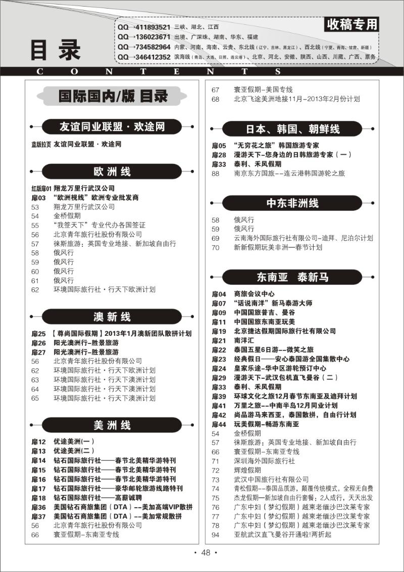 r48《信游天下》湖北版目录