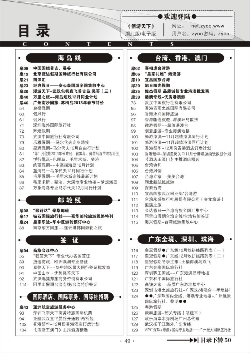r49《信游天下》湖北版目录